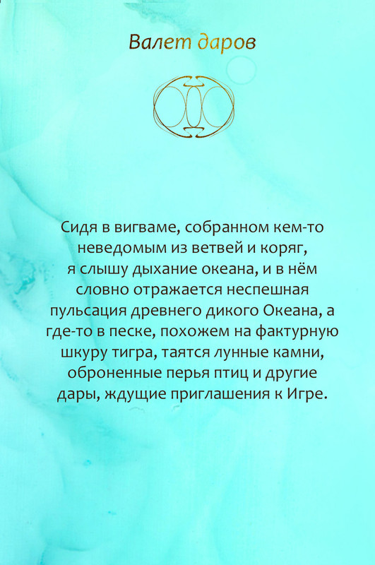 валет даров