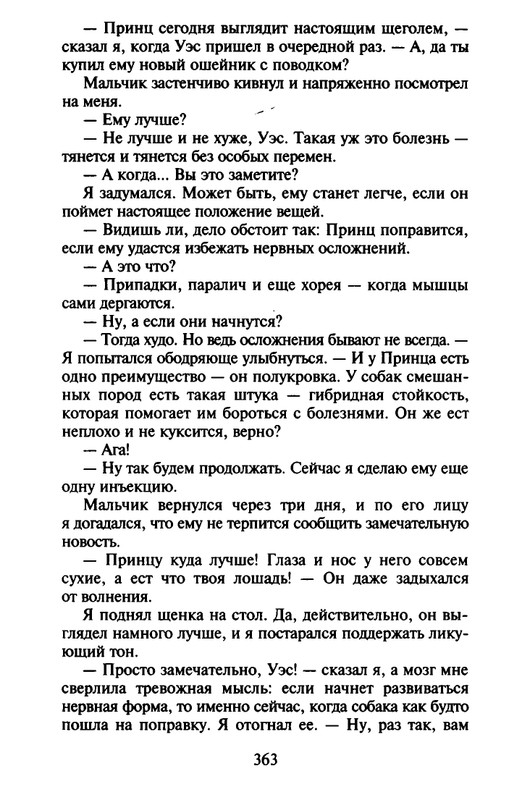 Хэрриот, Дж. - Истории о кошках и собаках - 2017_page-0261