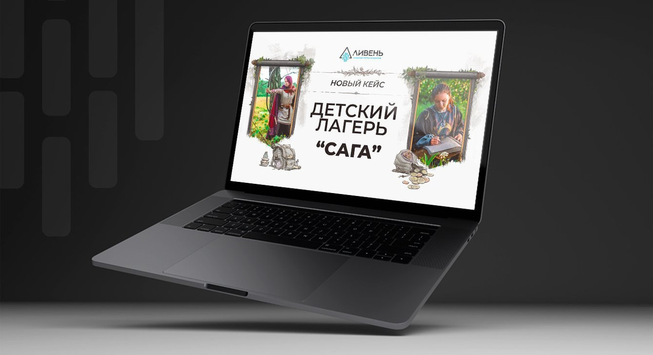 Лидогенерация для детского лагеря Сага