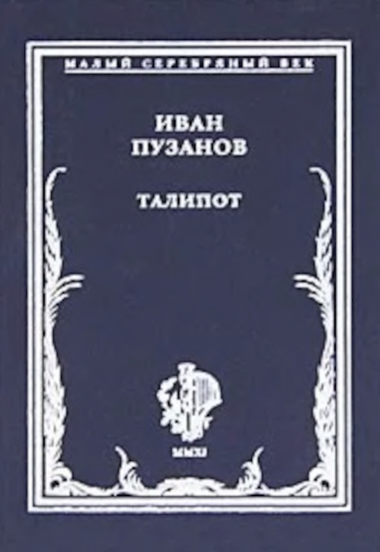 puzanov-talipot-2011-page-0001