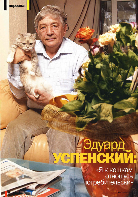 Друг кошек 2007-07-06