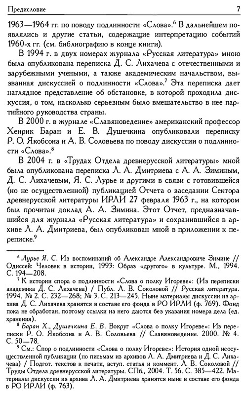 o-podlinnosti-Slova-o-polku-Igoreve-page-0009