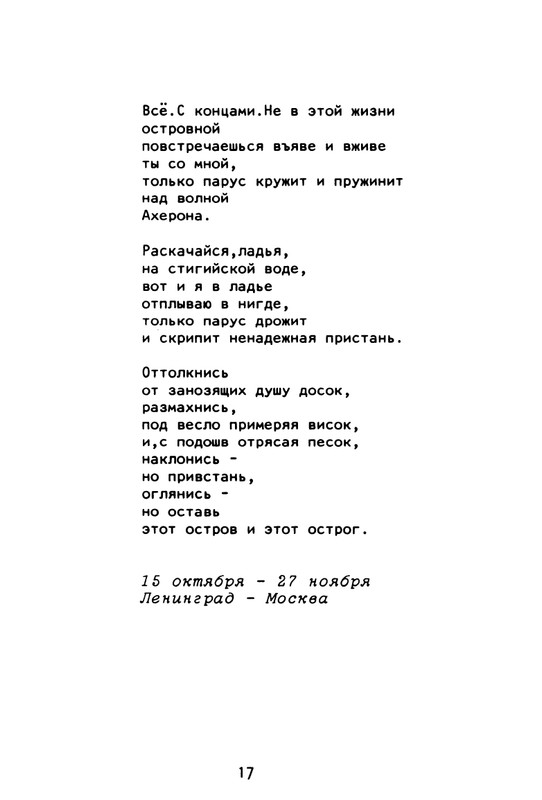 Gorbanevskaja-Natala-Tri-tetradi-stihotvorenij-page-0037
