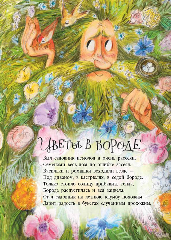 Весова, Юлия Целый букет котов_page-0022