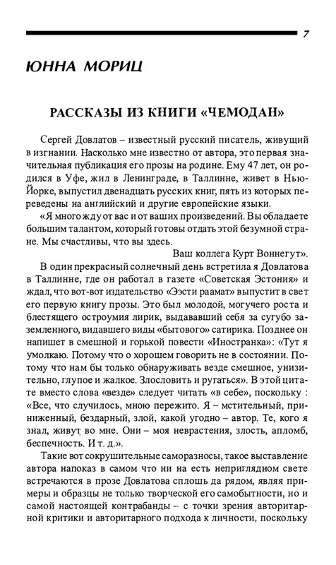 o-dovlatove-2001-page-0008