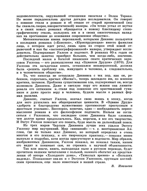 Uilson-Engus-Mir-Charlza-Dikkensa-page-0025