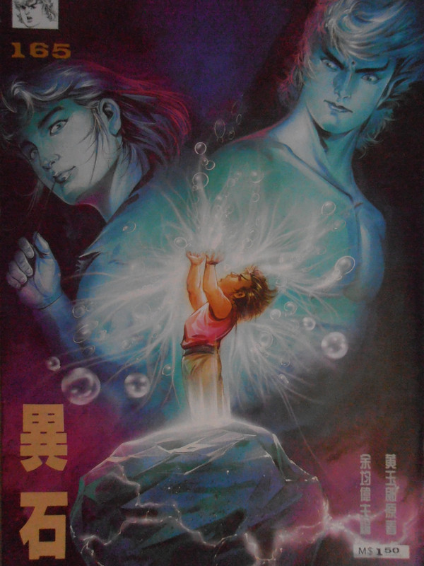 醉拳：異石