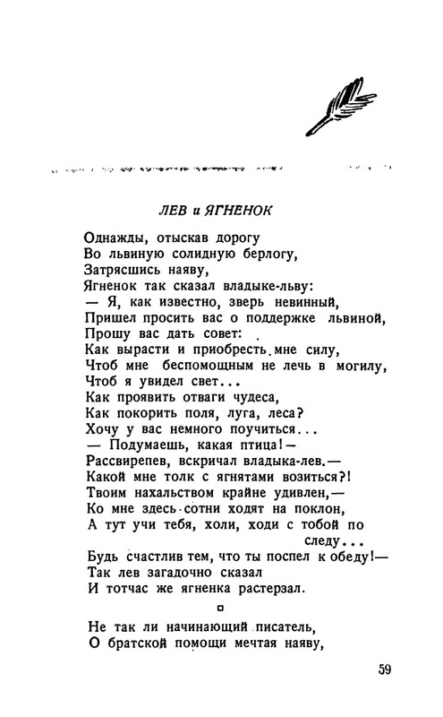 flit-talanty-naiznanku-1940-page-0061