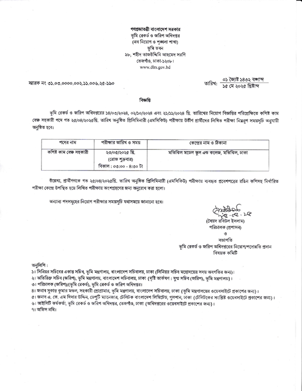 DLRS-Copyist-Cum-Bench-Assistant-Written-Exam-Date-2025-PDF