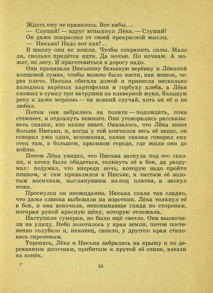 Lihanov-Albert-Zvezdy-v-sentabre-1967-page-0035