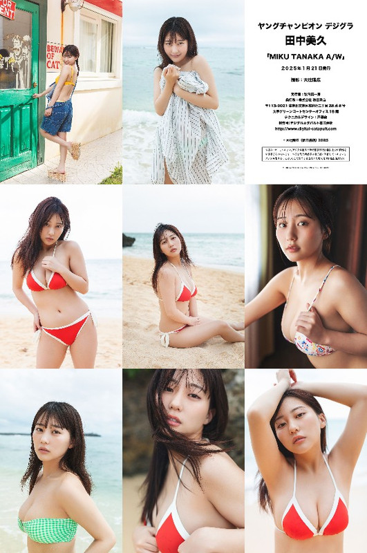 250121-MIKU-TANAKA-Young-Champion-Digital-Photobook-AW 【画像】250121 MIKU TANAKA Young Champion Digital Photobook (Tanaka Miku) A/W