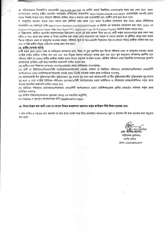 PIB-Job-Circular-2023-PDF-4