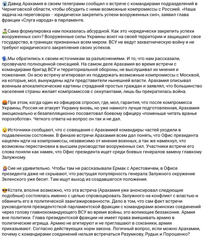 Screenshot_2022-04-09_10-20-52(1) Арахамия уговаривает сдаться