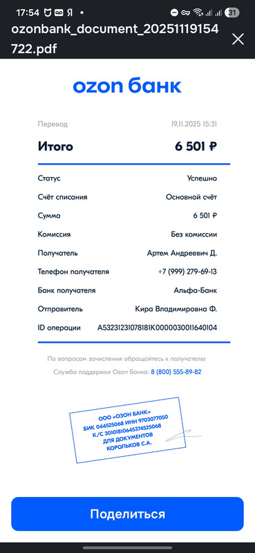 Screenshot 20251119 175438 Ozon