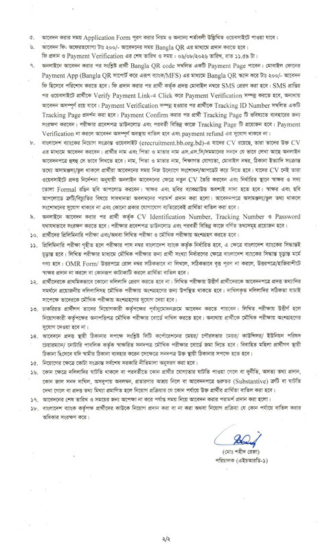 Bangladesh-Bank-Assistant-Director-(ICT)-Job-Circular-2026-PDF-2
