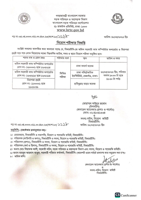 BRTC-Exam-Notice-2023-PDF