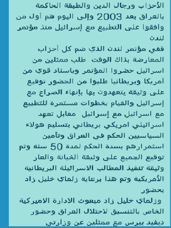 بالوثائق..مشعان:جميع الزعماء السياسيين بعد 2003 وقعوا على التطبيع مع إسرائيل 1