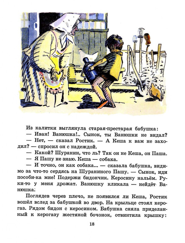 Tokmakova-Irina-Rostik-i-Kesha-page-0020