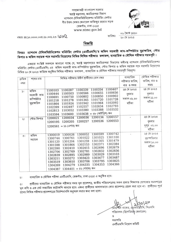 NTMC-Exam-Result-and-Viva-Practical-Date-2023-PDF