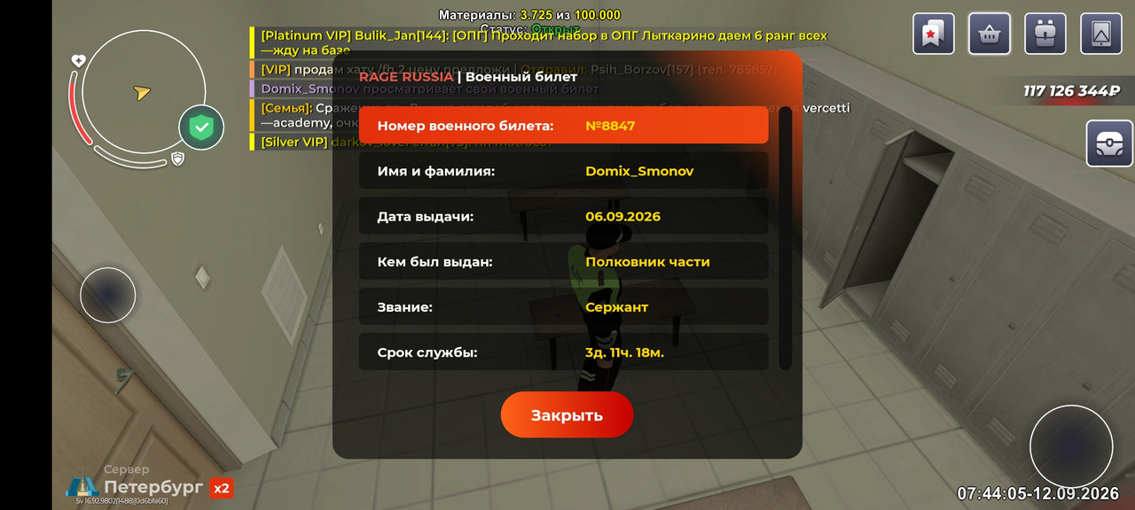 Screenshot 2026 09 12 11 44 06 079 com rage russia