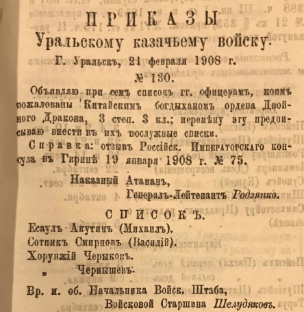 Двойной Дракон. Китай 1908