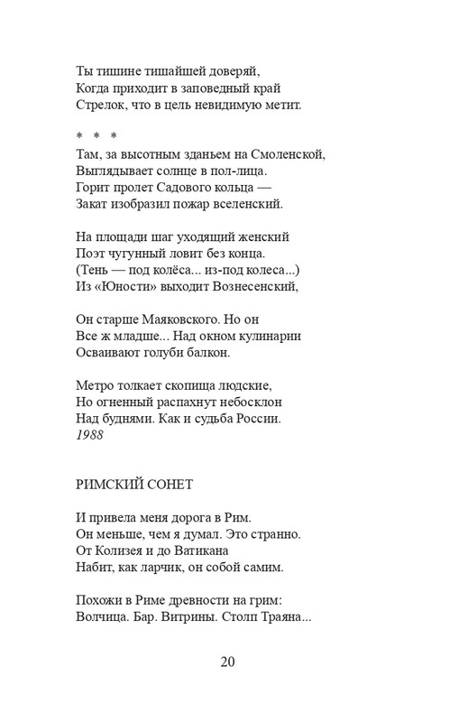 Kovaldzhi-Kirill-Sonety-page-0021