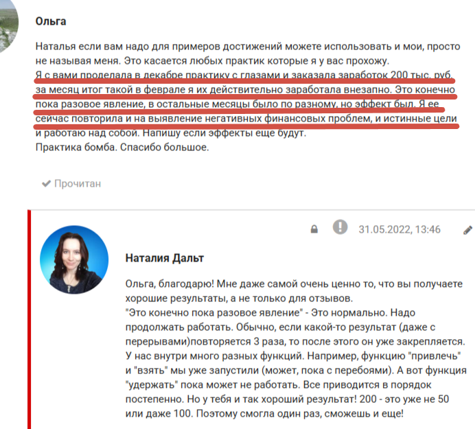 Отзыв клиента 5