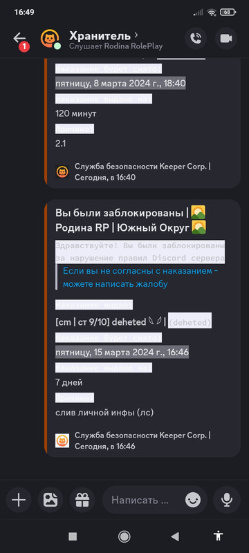 Screenshot_2024-03-08-16-49-29-011_com.discord