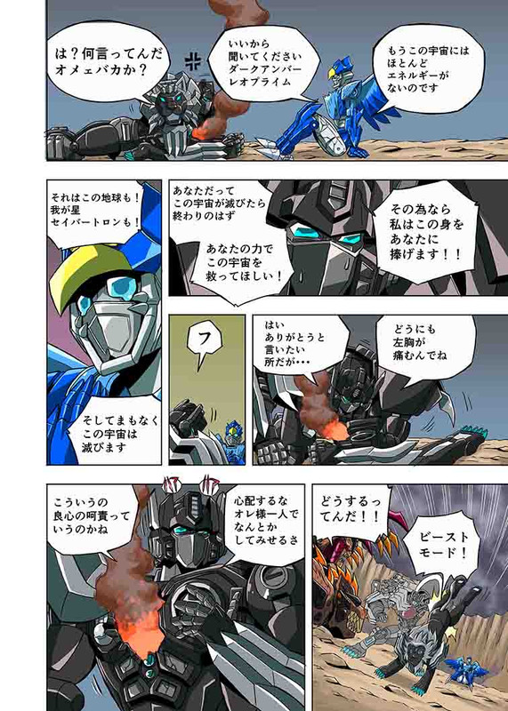 Dark-Amber-Leo-Prime-Web-Manga-11