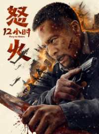 12 Giờ Của Lửa Giận