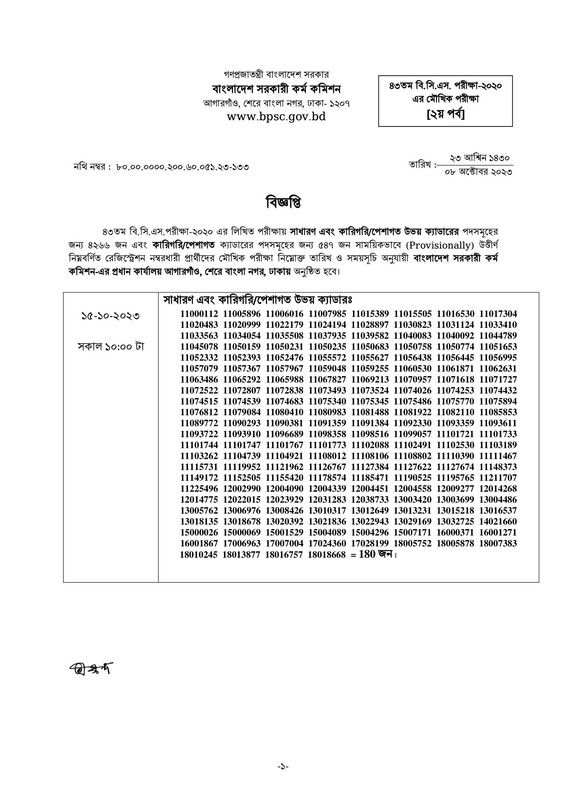 43rd-BCS-Viva-Date-2023-PDF-01