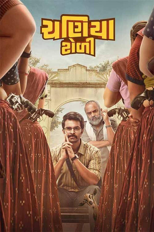 Chaniya Toli 2025 Gujarati Full Movie HDTS Chaniya Toli 2025 Gujarati Full Movie HDTS