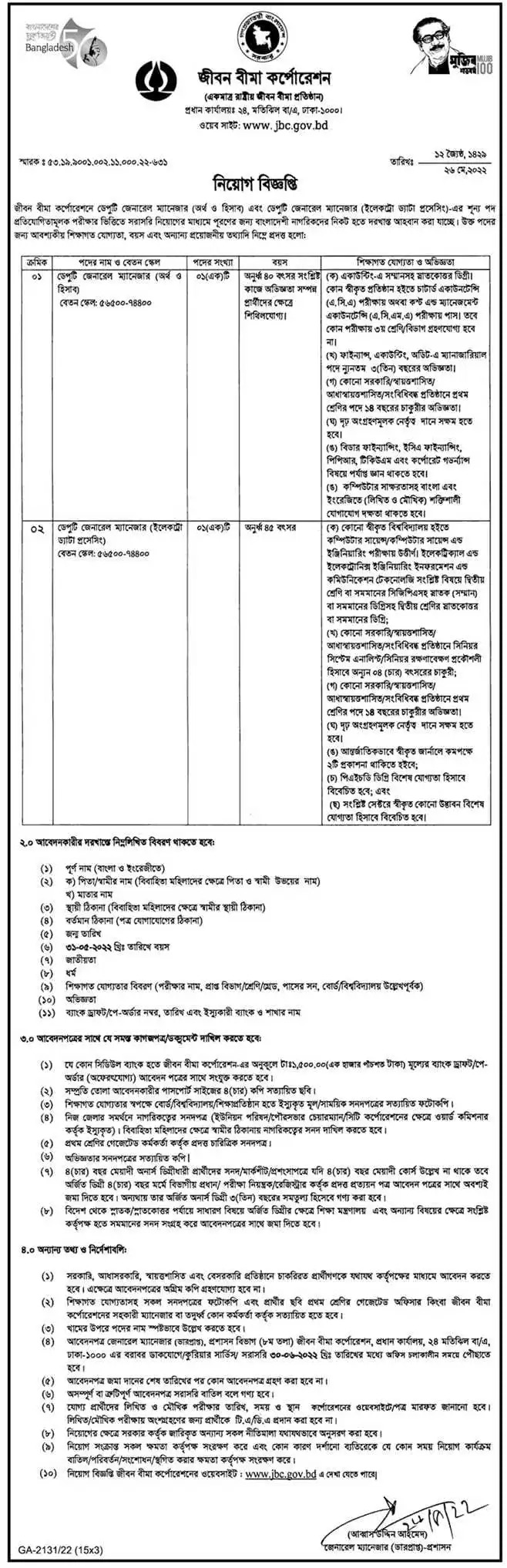JBC Job Circular 2022