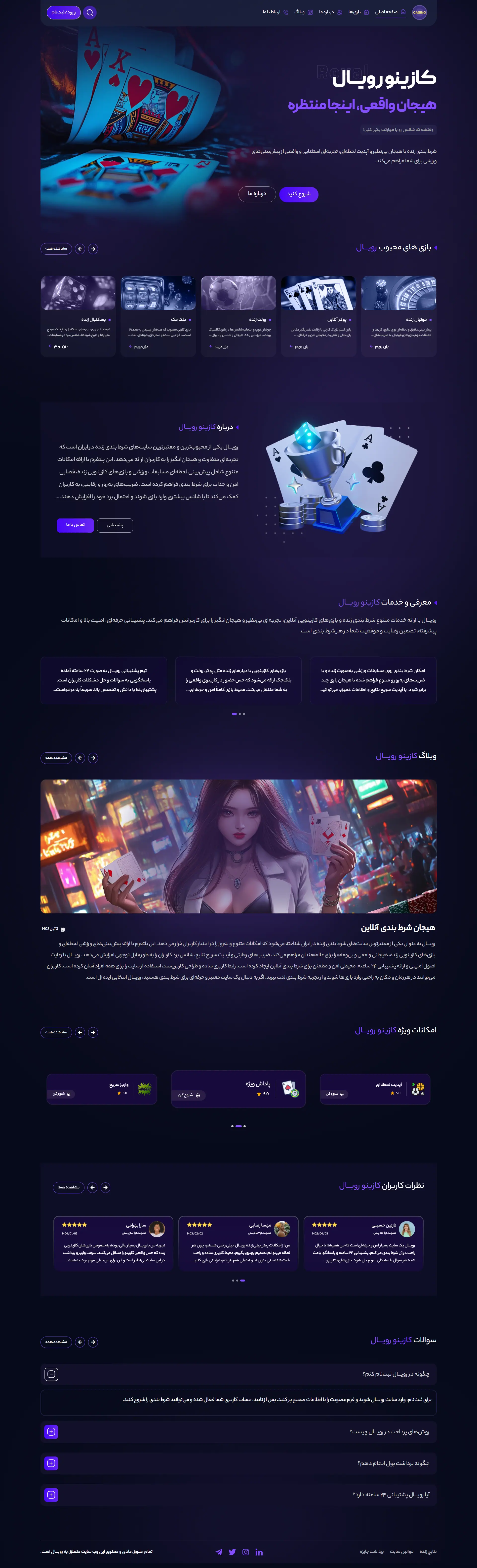 لندینگ پیج رویال / فارسی زبان