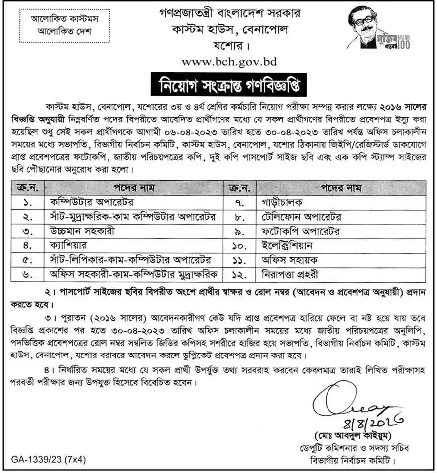 BCH Job Circular 2023