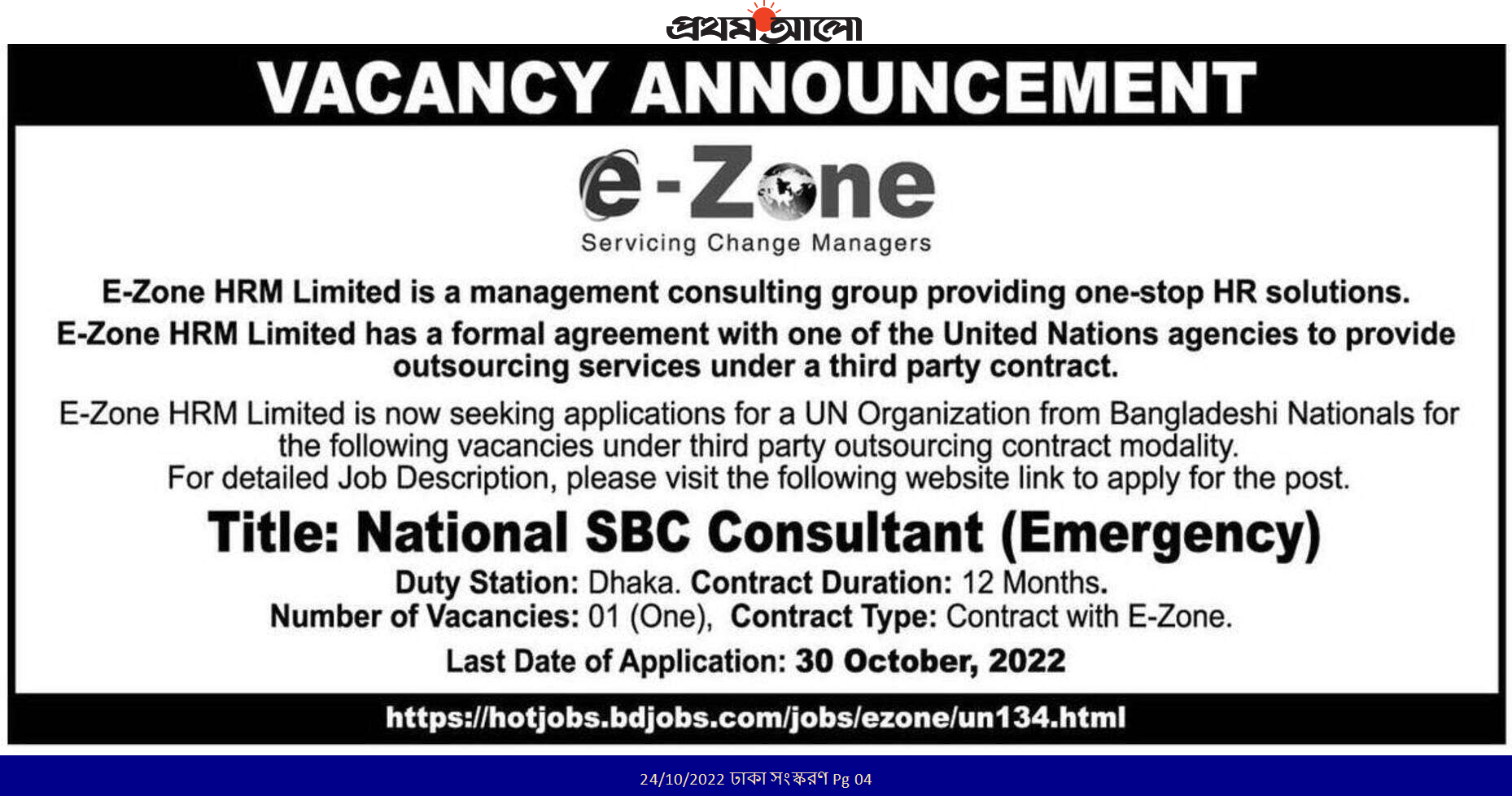 E-Zone HRM Limited Job Circular 3 E-Zone bd job circular 2022