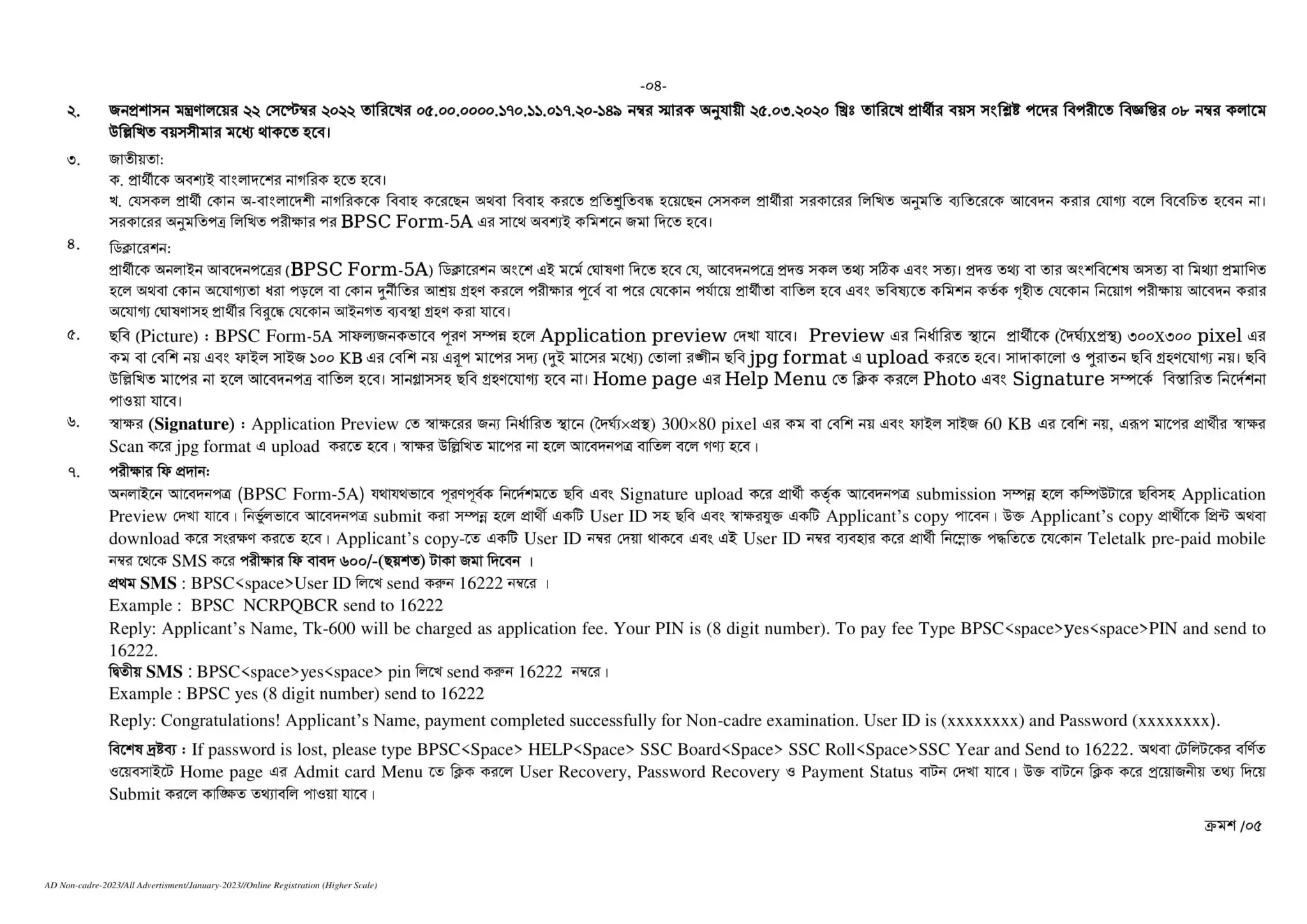 BPSC Job Circular 2023