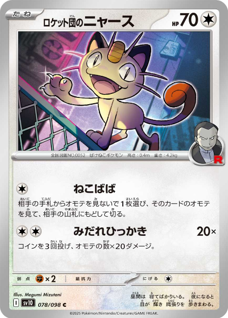 Pokemon The Glory Of The Team Rocket sv10 ALL AR SR SAR Card List Jap PREORDER - Imagen 79 de 133