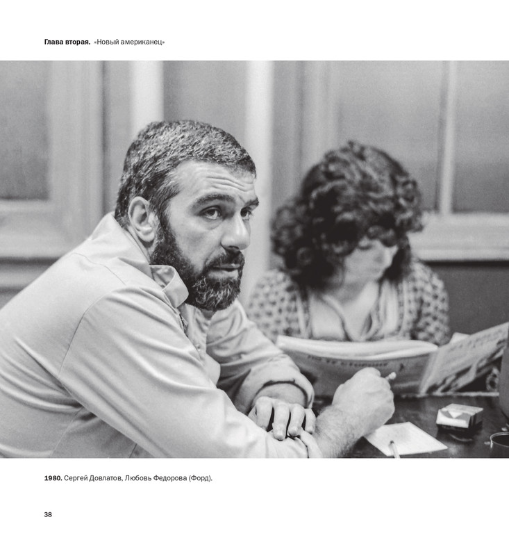 alovert-dovlatov-v-fotografiyakh-i-vospominaniyakh-2016-27-44-page-0013