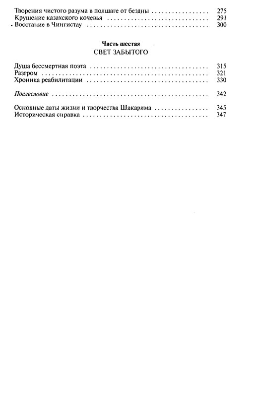 Sydykov-E-B-Sakarim-2012-page-0031