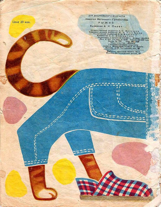 Gribachev-Nikolaj-Ryzhij-page-0020