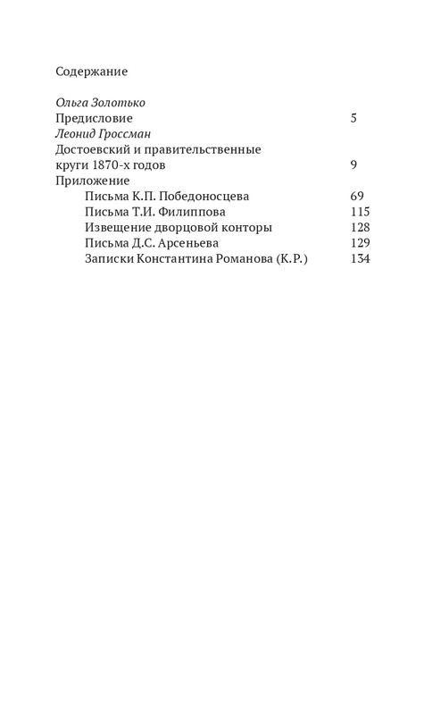 Grossman-L-Dostoevskij-reakcioner-2015-page-0069