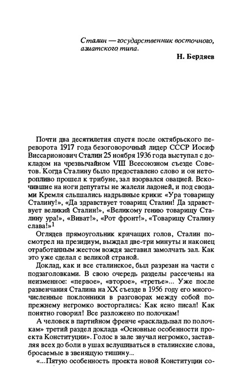 volkogonov-sem-vozhdej-tom1-1996-page-0032