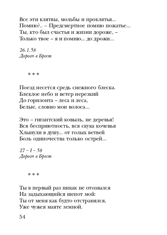 manukhina-nina-smerti-nepodvlastna-lish-lyubov-2006-page-0055