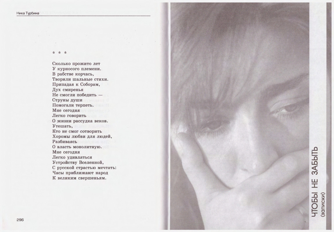 Turbina-Nika-Chtoby-ne-zabyt-88-174-page-0062