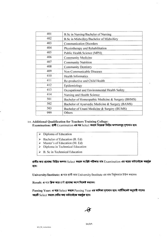 50th-BCS-Job-Apply-Instructions-2025-PDF-18