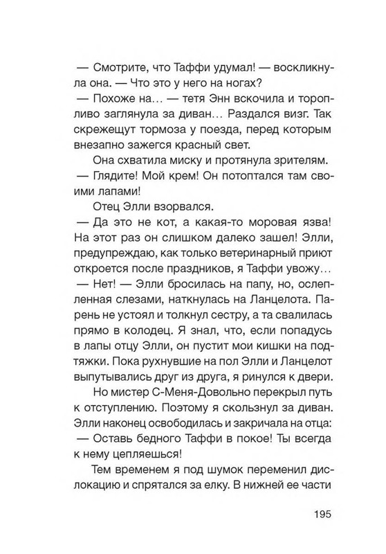 Fajn-Enn-Dnevnik-kota-ubijcy-Vse-istorii-151-202-page-0048