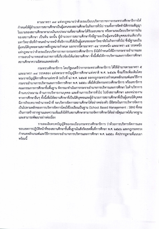 o1-พระราชบัญญัติระเบียบบริหาราชการกระทรวง_page-0002