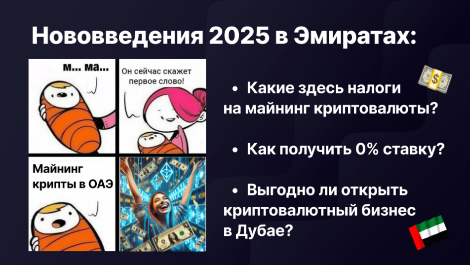 card image Облагается ли налогом криптовалютный майнинг в Дубае?
