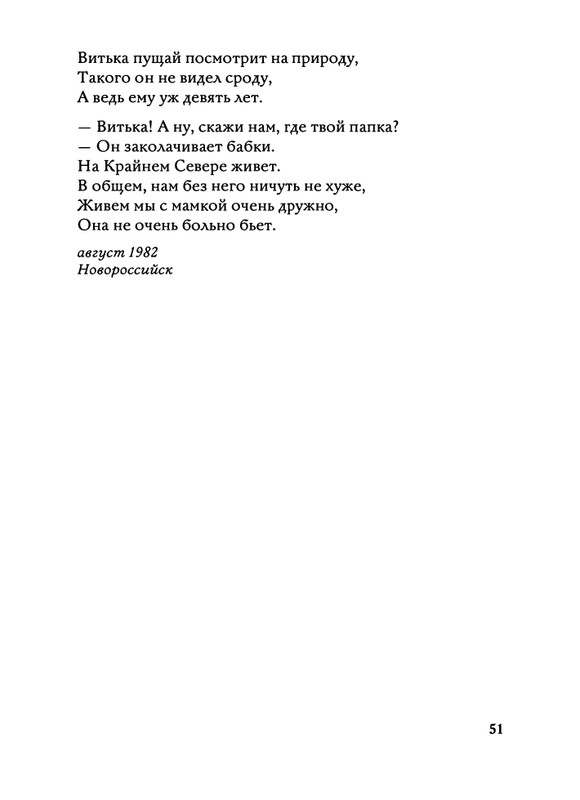 Jarovaja-Jekaterina-Iz-muzyki-i-slov-1-257-page-0052